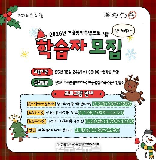 겨울방학 특별프로그램 학습자 모집