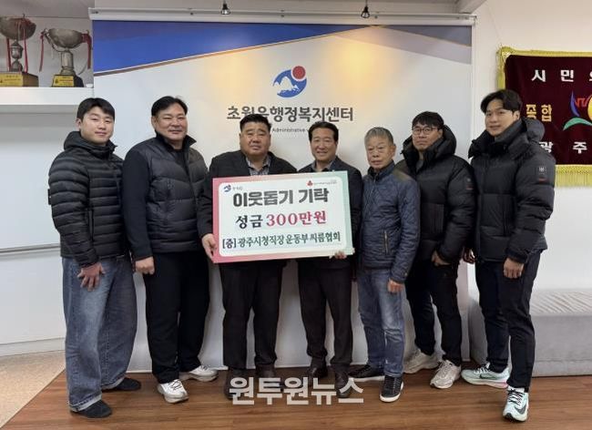 광주시청 직장운동부 씨름협회, 초월읍에 성금 300만 원 기탁