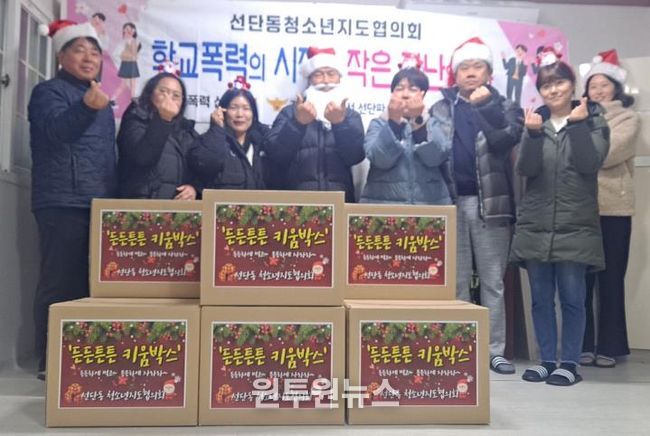 포천시 선단동청소년지도협의회, 중학생 대상 ‘든든! 튼튼! 키움박스’ 전달