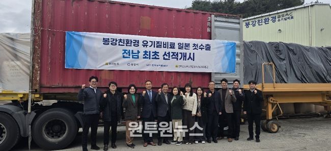 봉강친환경영농조합법인, 일본에 유기질비료 수출