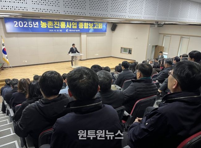 고흥군, 2025년 농촌진흥사업 종합보고회