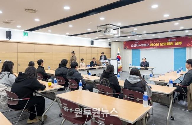 오산시, 자매도시 영동군 청소년 초청 문화체험 교류 행사 성료