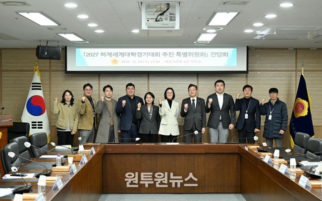 하계세계대학특위