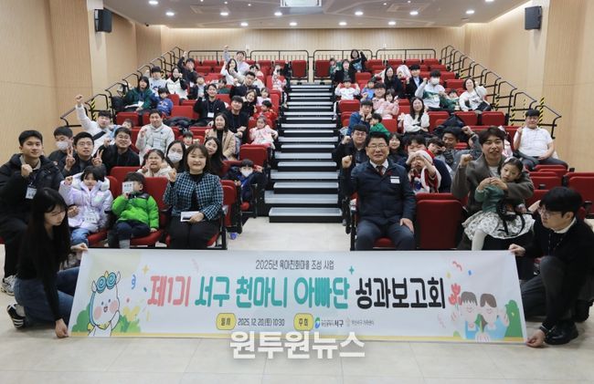 부산 서구, 제1기 천마니 아빠단 성과보고회 개최