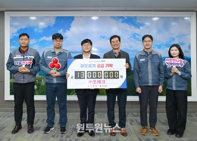 거제시 ㈜쏘테크, 임직원 참여로 이웃돕기 성금 1,300만 원 전달