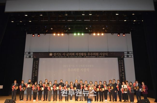 2025 경기도시·군의회 의정활동 우수의원 시상식 개최