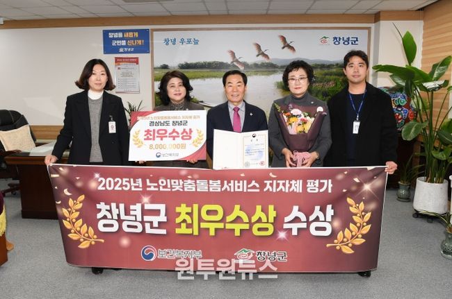 성낙인 창녕군수가 노인맞춤돌봄서비스 지자체 평가 최우수 수상 기념촬영을 하고 있다.