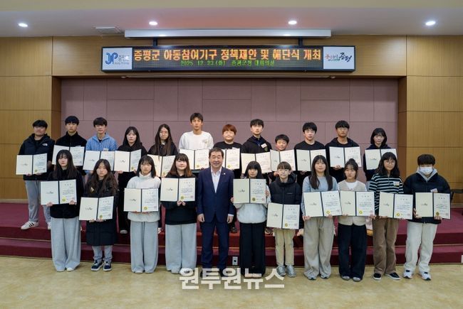 증평군 아동참여기구 해단식