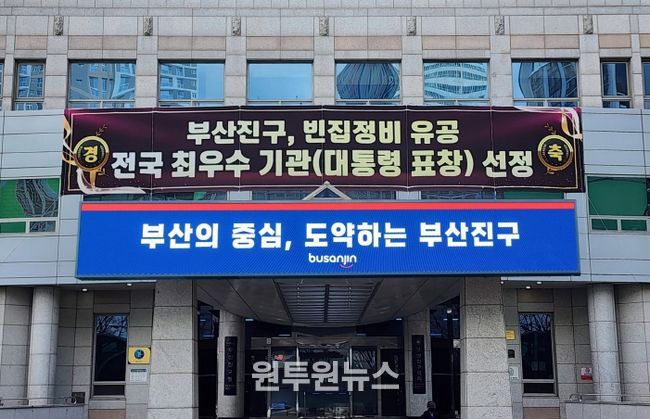 부산시 부산진구청