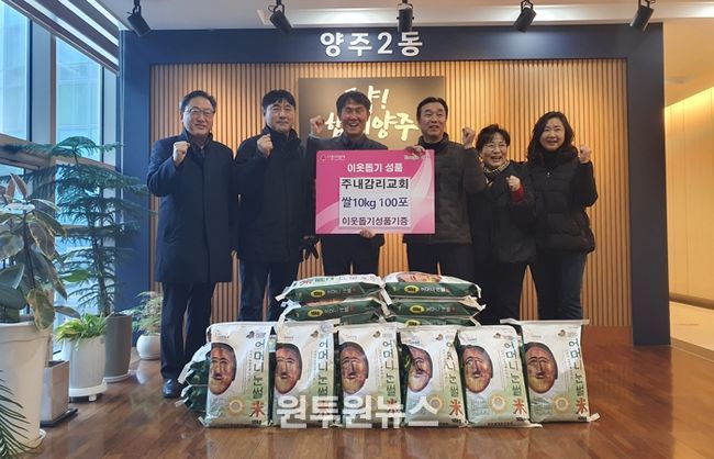 양주2동 주내감리교회, 연말 맞아 사랑의 쌀 10kg 100포 기탁