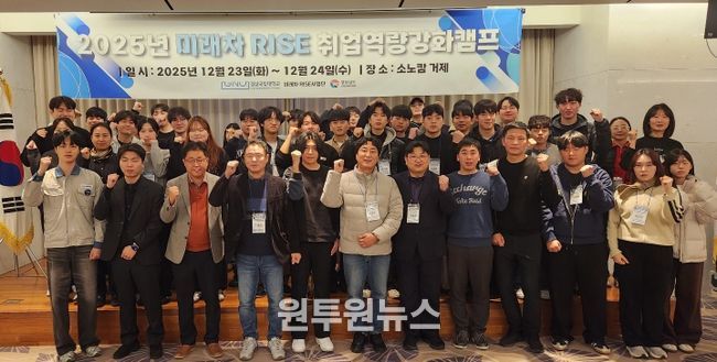 경상국립대학교(GNU) 미래차 라이즈(RISE) 사업단은 12월 23~24일 소노캄 거제에서 ‘미래차 RISE 취업역량강화캠프’를 운영했다.
