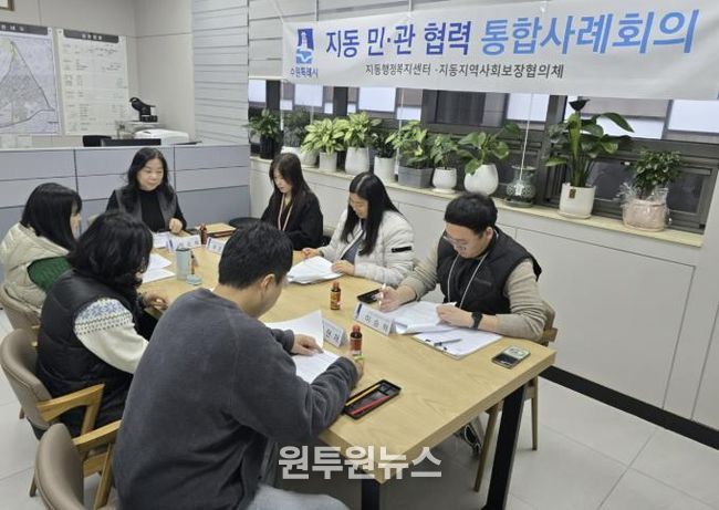 수원시 팔달구 지동, 2025년 제11차 민·관 통합사례회의 개최