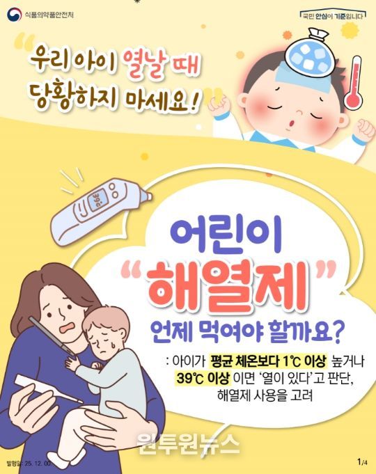 소아 해열제 카드뉴스