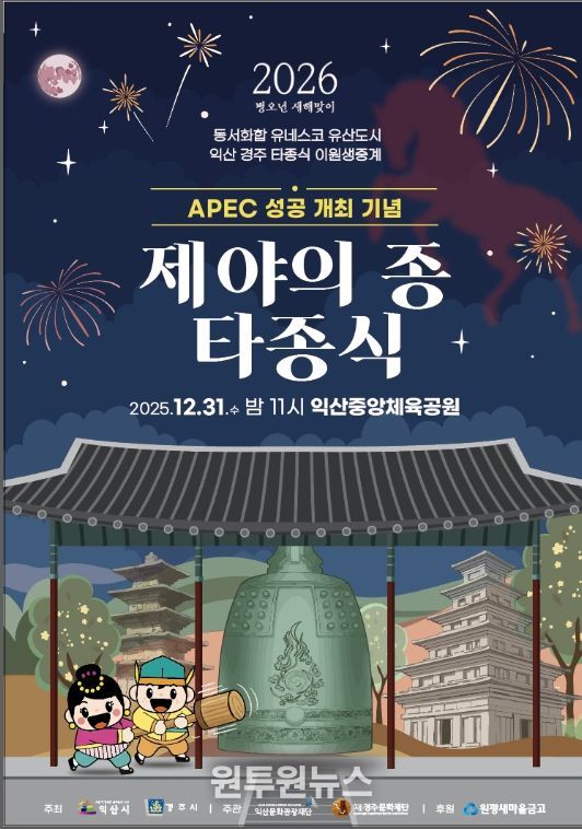 31일 오후 11시 익산시 중앙체육공원