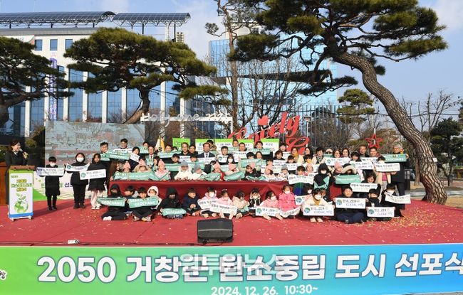 탄소중립 선포식