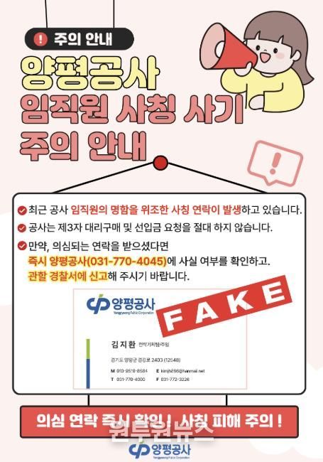 양평공사 보이스피싱 사기 주의 안내 포스터