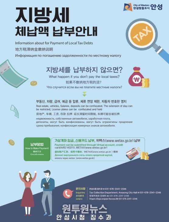 안성시, 외국인 지방세 체납자에 '외국인 전용보험' 압류 추진