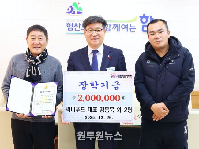 함양산삼축제 참여 푸드트럭·체류형농업창업센터 수료생, 장학금 기탁