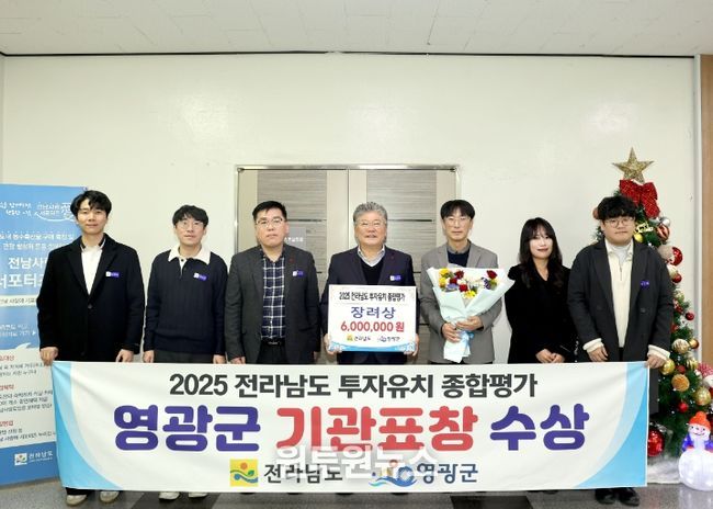 2025년 전라남도 투자유치 종합평가 영광군, 장려상 수상