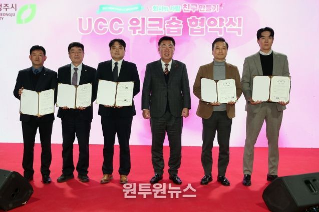 청주시 UCC 협력기관, ‘회사 밖 친구 만들기’ 워크숍 개최