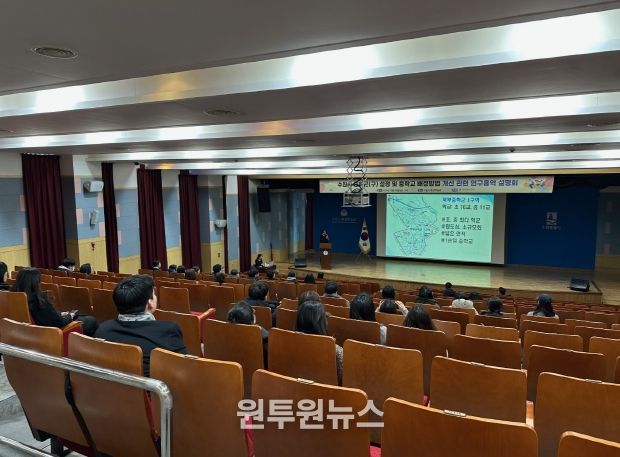 수원교육지원청, 중학군(구) 및 중입배정 개선 설명회 개최