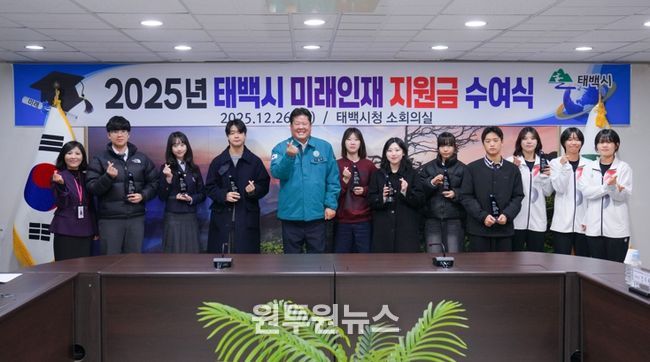 태백시, 2025년 미래인재 지원금 및 인증패 수여식 개최