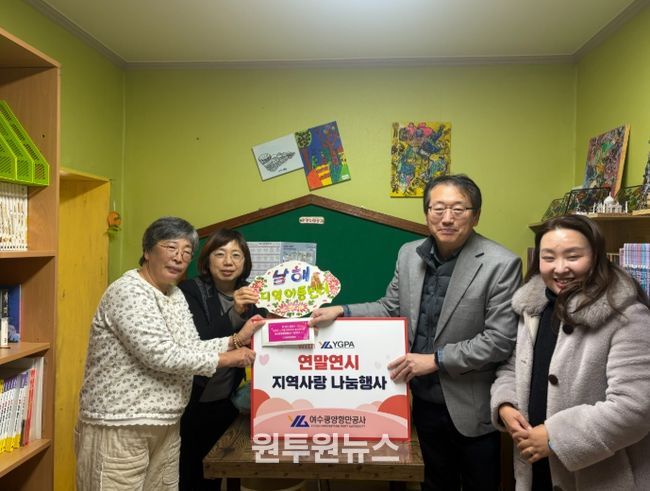 여수광양항만공사, 아동복지시설에 200만원 기탁