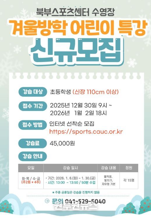 천안도시공사 겨울방학 어린이 수영특강 모집 홍보문.