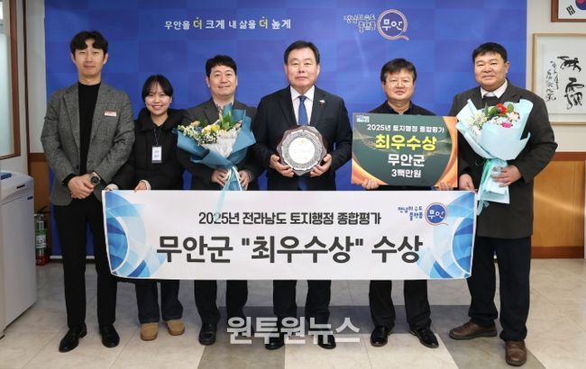 2025년 전라남도 토지행정 종합평가에서 최우수상을 수상한 무안군