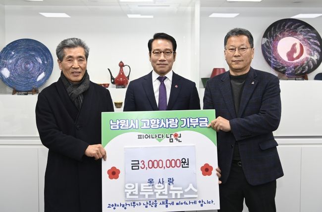 남원시 고향사랑기부금 300만원 기탁