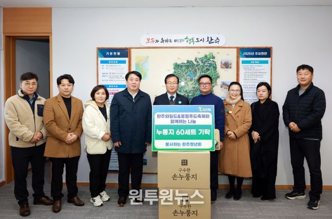 봉사하는 완주청년회, 와푸축제 수익금 나