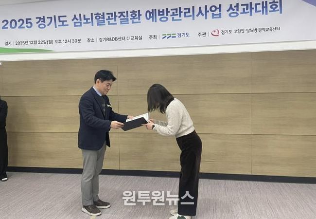 2025년 경기도 지역사회 심뇌혈관질환 예방관리 사업 도지사 표창 수상 사진