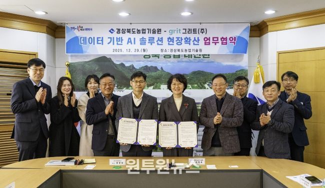 경북농업기술원-그리트(주), 스마트농업 AI 솔루션 현장 확산 MOU