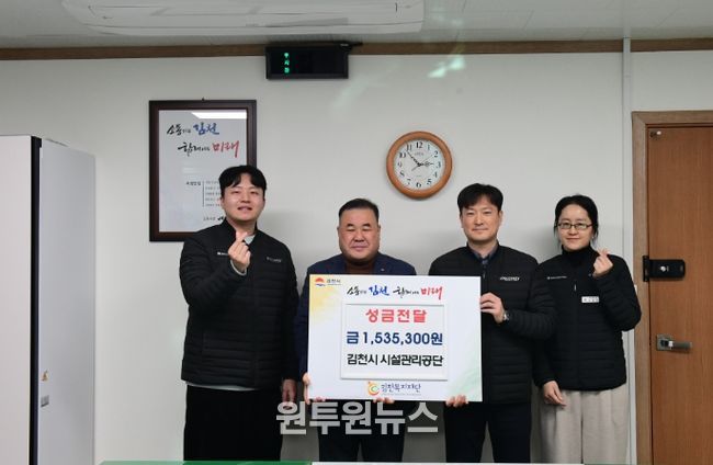 김천시 시설관리공단, 이웃돕기 성금 전달