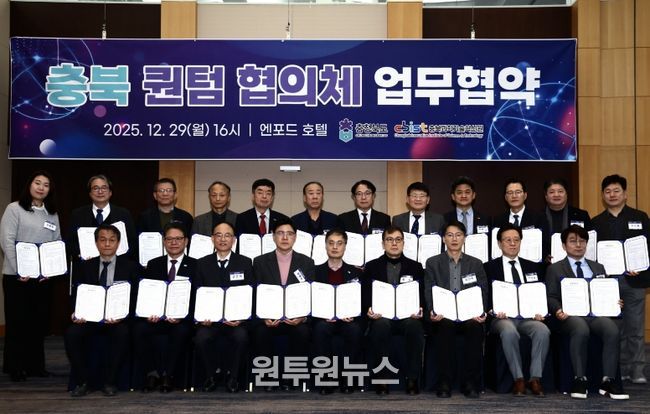 '충북퀀텀협의체' 출범