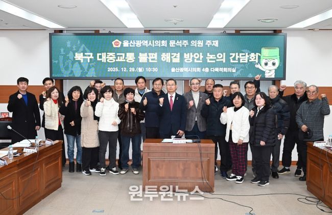 문석주 의원, 북구 약수·중산·이화 지역 대중교통 불편 해결을 위한 주민대표 간담회