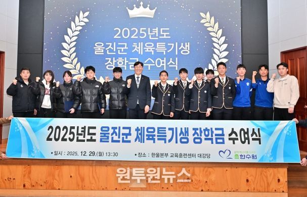 한울본부, 울진군 체육꿈나무 육성을 위한 장학금 전달