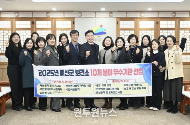 예산군보건소 10개 분야 우수기관 선정 기념 사진