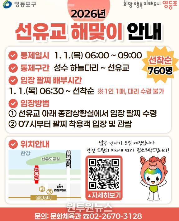 2026년 선유교 해맞이 안내 포스터