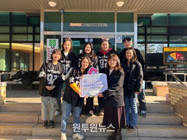 영월군 옥동초등학교 학부모회 취약계층을 위한 후원금 전달