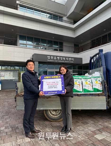 파주시 법원읍, 관내 기업 건국종합상사로부터 쌀 50포 기부받아