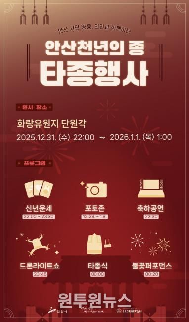 안산 천년의 종 타종 행사 디지털 홍보자료.