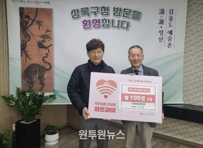 박종홍 상록구청장(오른쪽)이 29일 김주호 ㈜제이유이엔씨 대표(왼쪽)로부터 관내 경로당에 전달할 쌀 100포를 기탁받고 함께 기념촬영을 하고 있다.