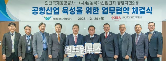지난 29일 인천국제공항공사 회의실에서 열린 ‘공항산업 분야 중소기업 상생협력을 위한 업무협약식’에서 인천국제공항공사 이학재 사장(사진 왼쪽)이 (사)남동국가산업단지 경영자협의회 이율기 회장(사진 오른쪽)과 협약 체결 후 기념촬영을 하고 있다.