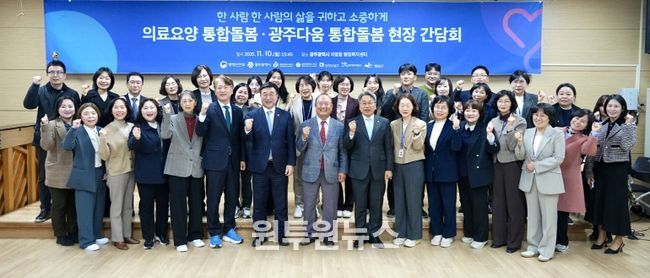 광주다움 통합돌봄 현장간담회