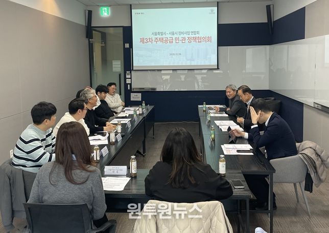 제3차 주택공급 민·관 정책협의회