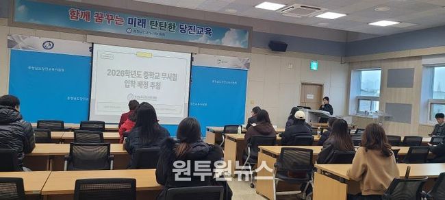 당진교육지원청, 2026학년도 중학교 무시험 입학 배정 공개추첨