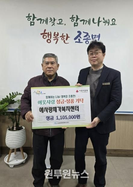 가평 예사랑재가복지센터, 성금 110여만원 기탁