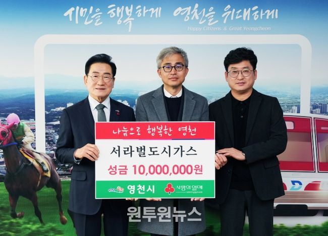 서라벌도시가스 주식회사는 30일 연말연시를 맞아 취약계층을 돕기 위해 성금 1,000만원을 기탁했다.