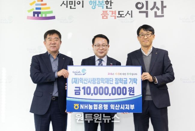 NH농협은행 익산시지부, 인재 육성 위한 장학금 전